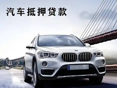 龙泉车抵贷如何办理押车和不押车?