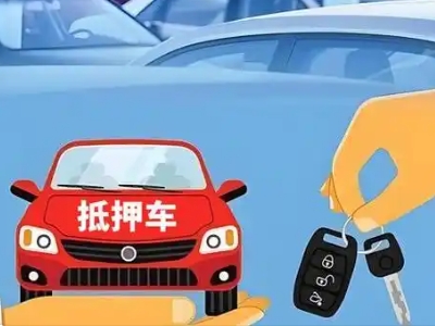 龙泉不押车贷款怎么贷?龙泉不押车哪里可以办理?